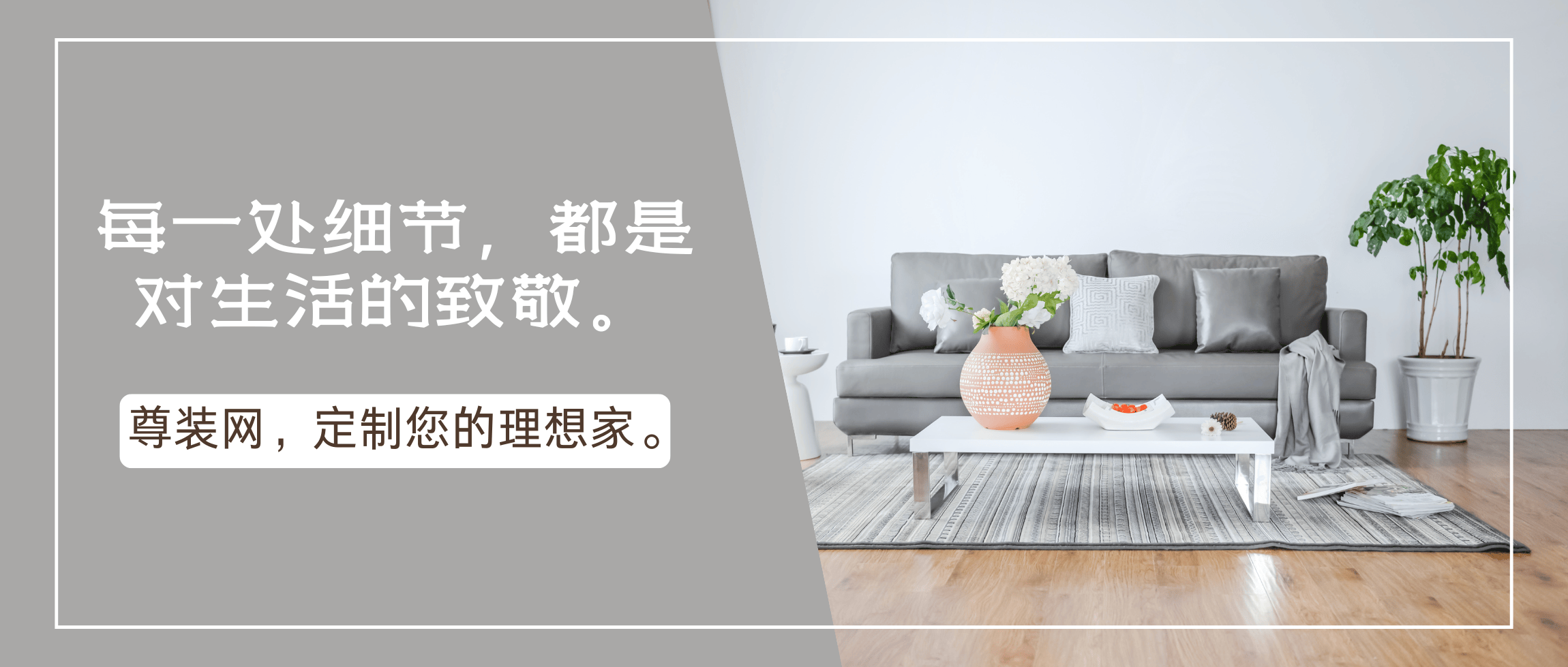 尊装网-家装设计平台,提供室内装修案例及免费报价